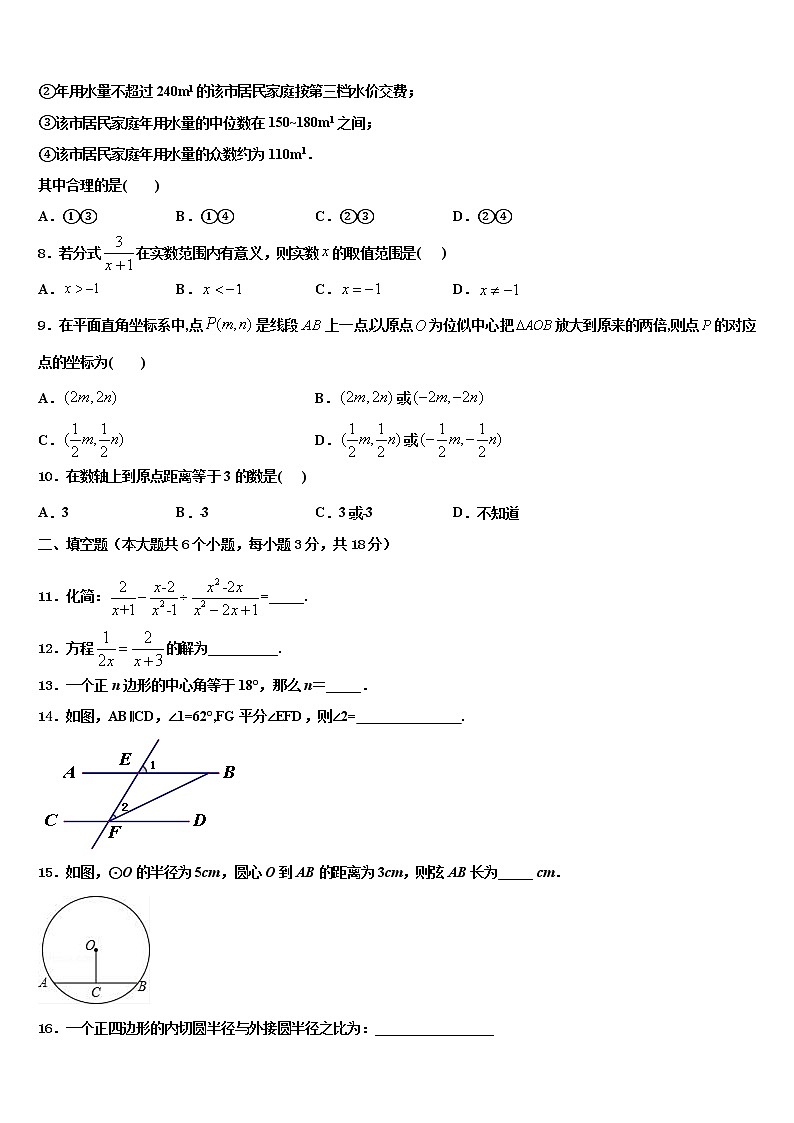 河北省魏县达标名校2022年中考数学模拟预测试卷含解析第3页