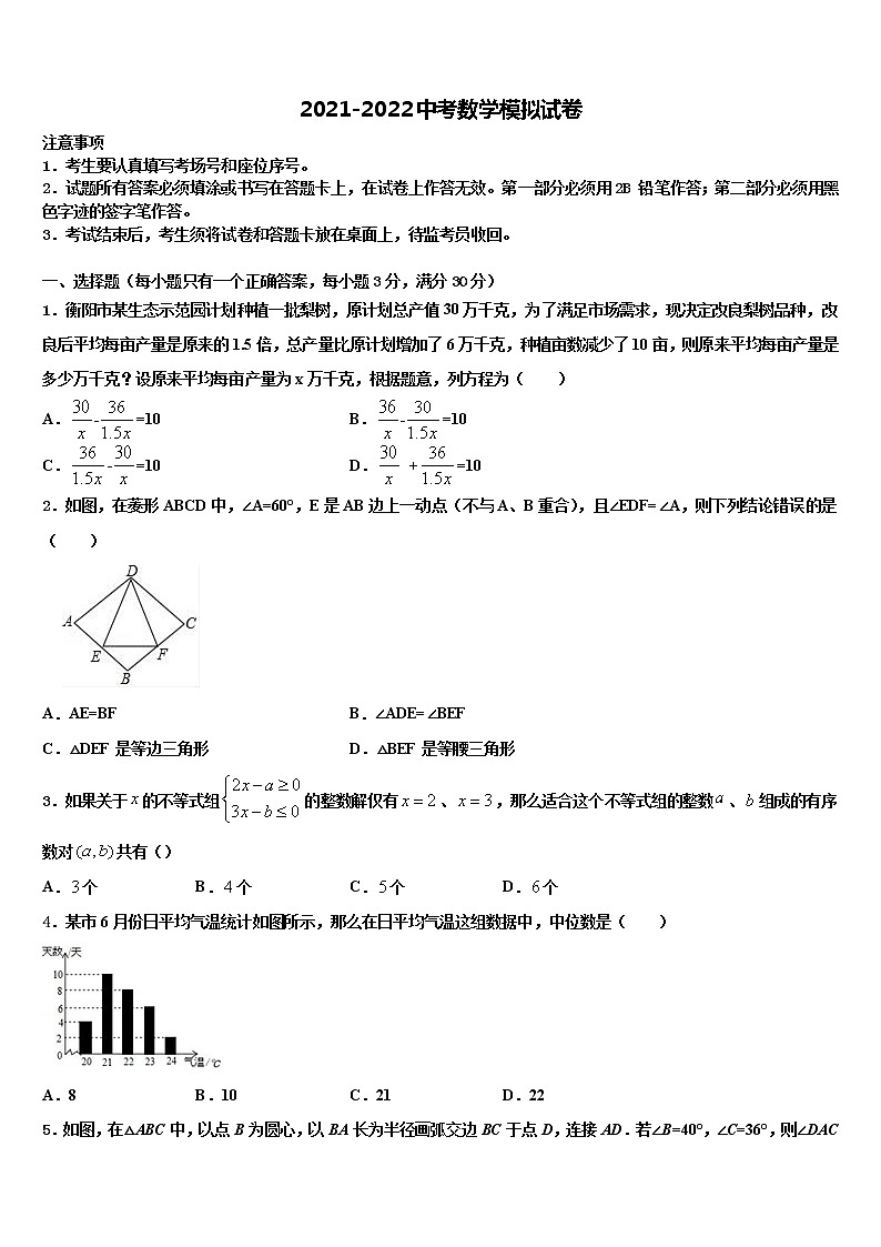 河北省献县重点达标名校2021-2022学年中考数学模试卷含解析第1页