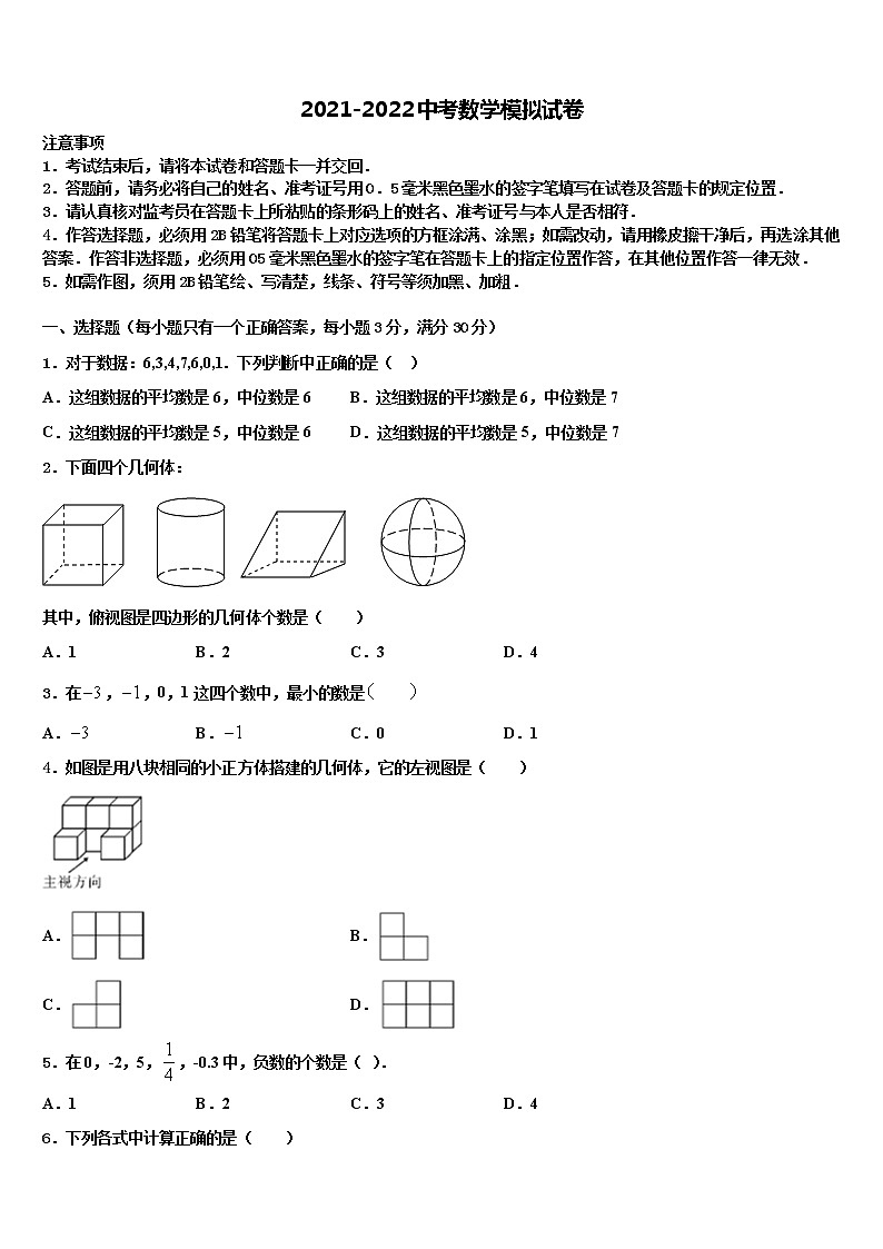 河北省邢台八中学2022年中考数学最后冲刺浓缩精华卷含解析01