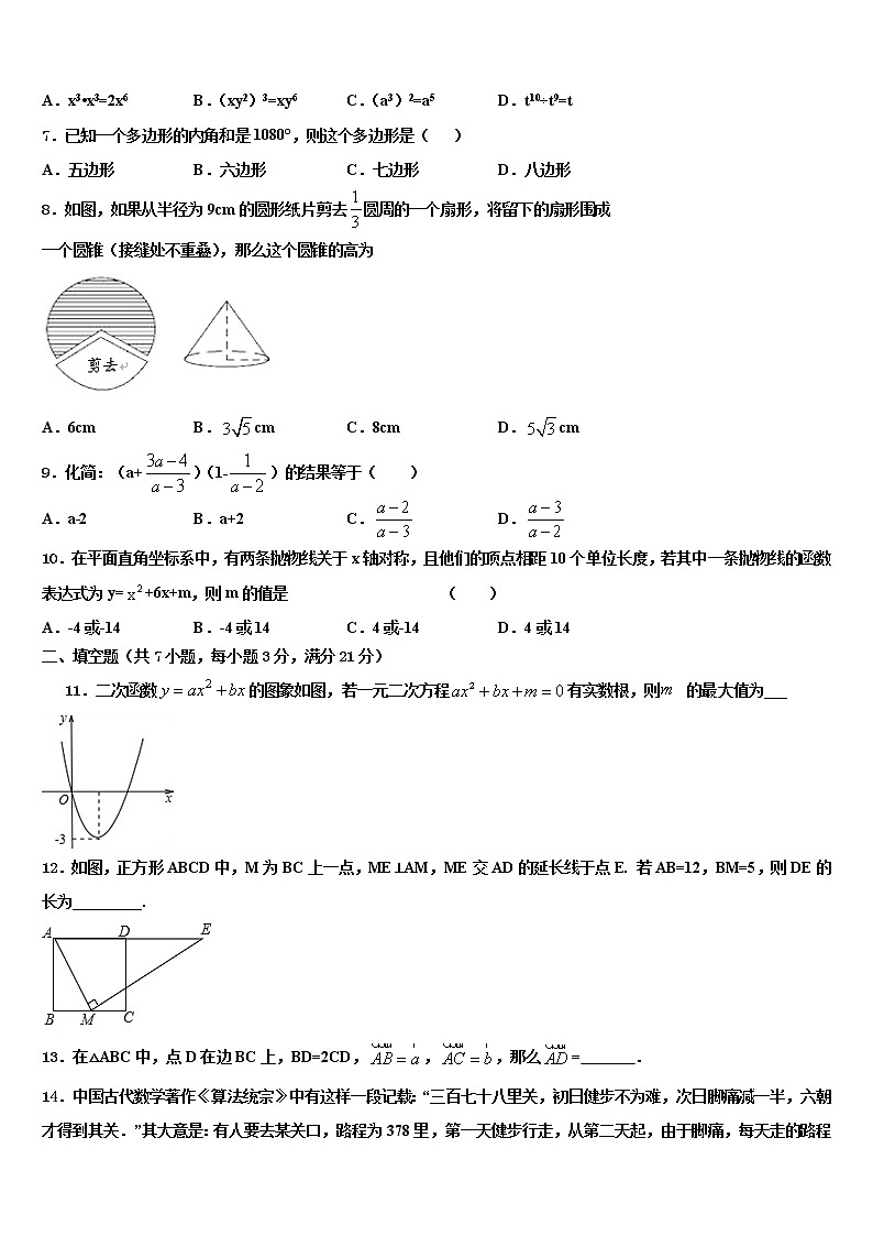 河北省邢台八中学2022年中考数学最后冲刺浓缩精华卷含解析02
