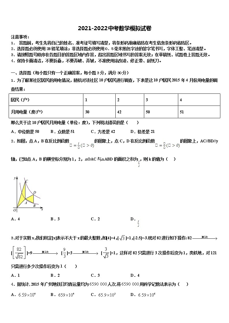 河北省邢台市第八中学重点达标名校2022年中考数学押题试卷含解析第1页