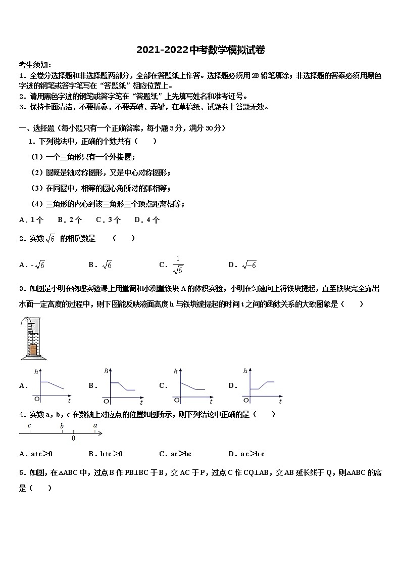 河北省邢台市第一中学2021-2022学年中考数学模拟预测试卷含解析01
