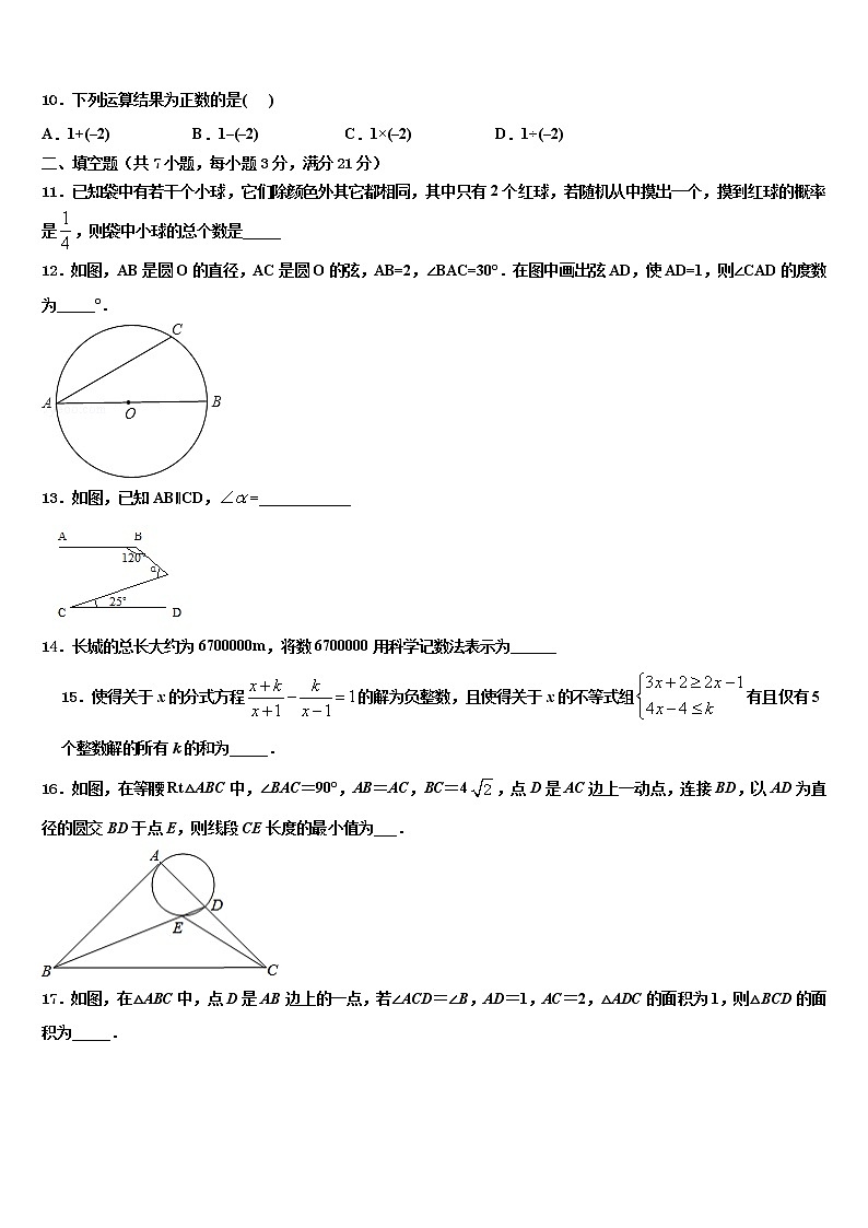 河北省邢台市第一中学2021-2022学年中考数学模拟预测试卷含解析03