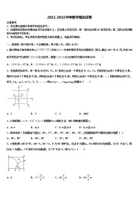 河北省邢台市临西县2021-2022学年中考试题猜想数学试卷含解析