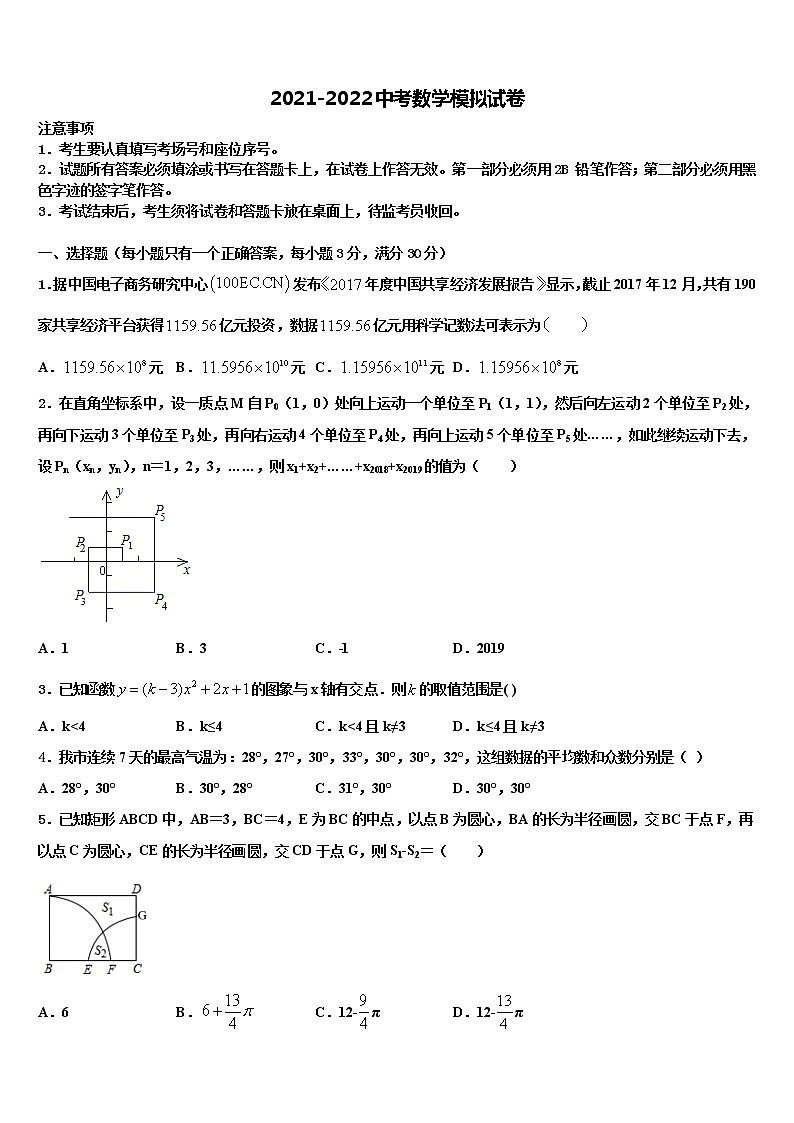 河北省邢台市临西县2021-2022学年中考试题猜想数学试卷含解析01