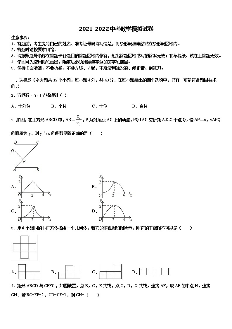 河北省邢台市名校2021-2022学年中考数学对点突破模拟试卷含解析第1页