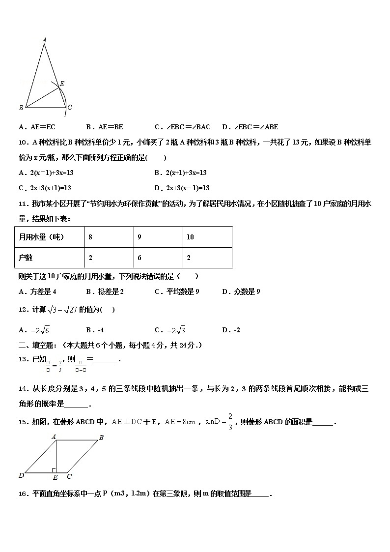 河北省邢台市名校2021-2022学年中考数学对点突破模拟试卷含解析第3页