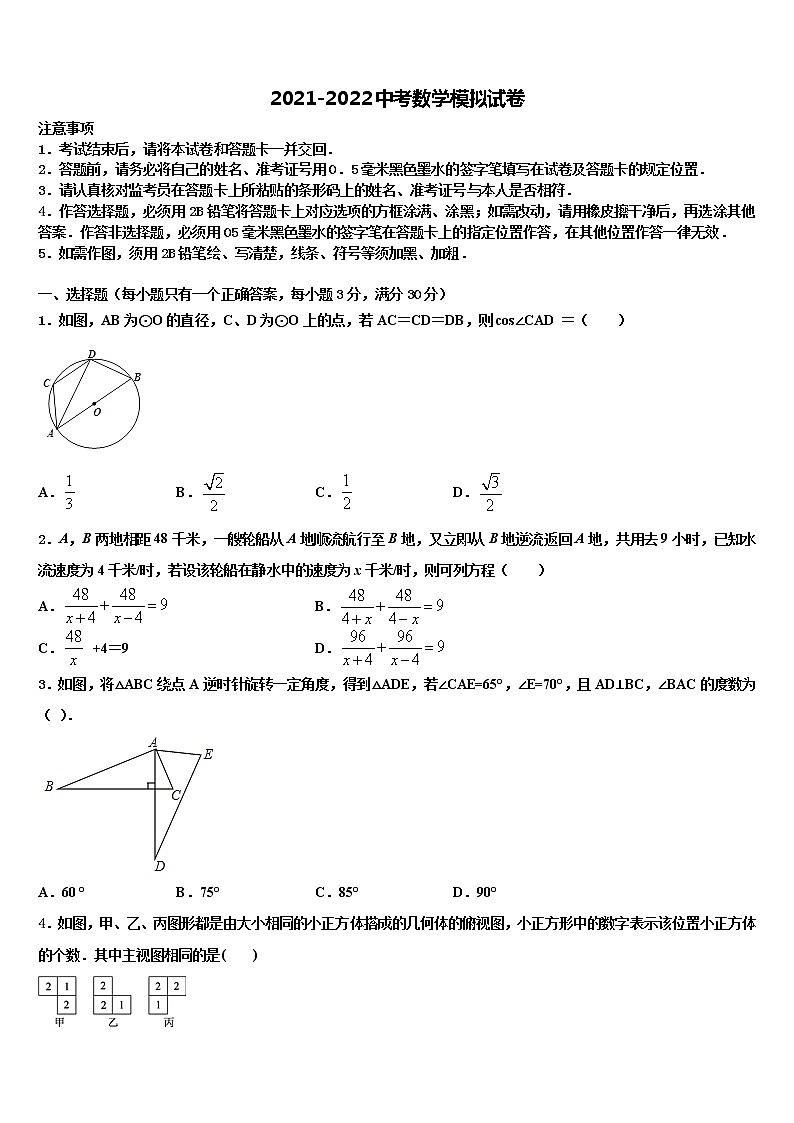 河北省邢台市临西一中学普通班2022年毕业升学考试模拟卷数学卷含解析第1页