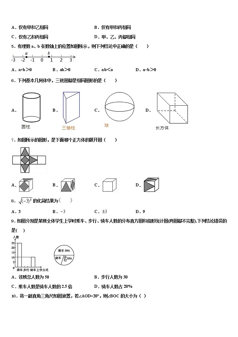 河北省邢台市临西一中学普通班2022年毕业升学考试模拟卷数学卷含解析第2页