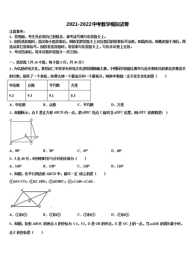 河北省张家口市桥西区2022年毕业升学考试模拟卷数学卷含解析01