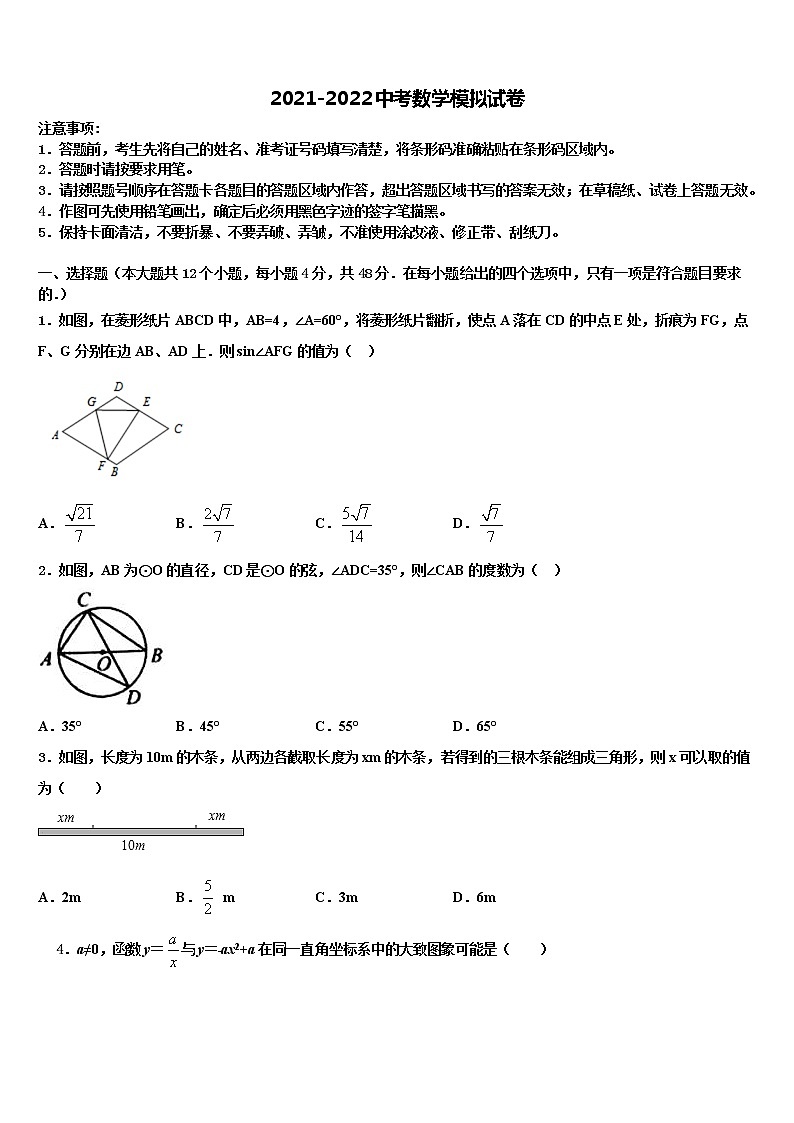 河北省邢台市第八中学2022年中考数学仿真试卷含解析第1页