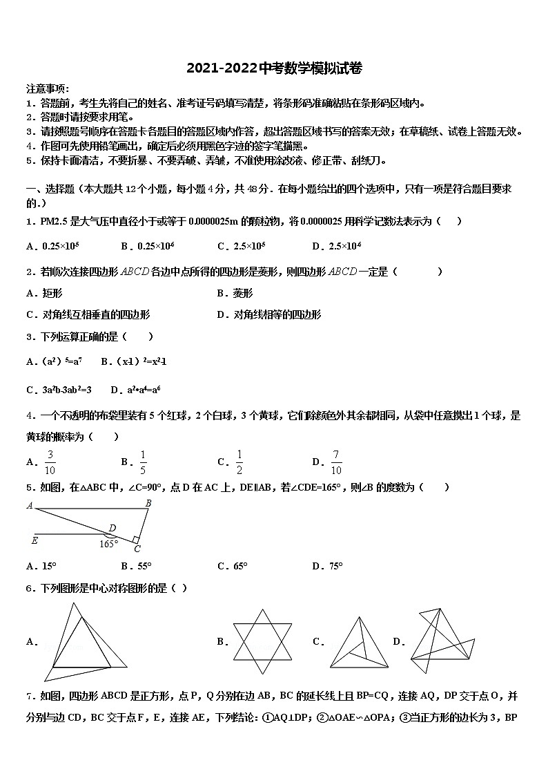 河北省张家口市蔚县2021-2022学年中考数学四模试卷含解析第1页