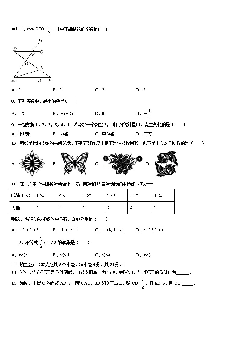 河北省张家口市蔚县2021-2022学年中考数学四模试卷含解析第2页