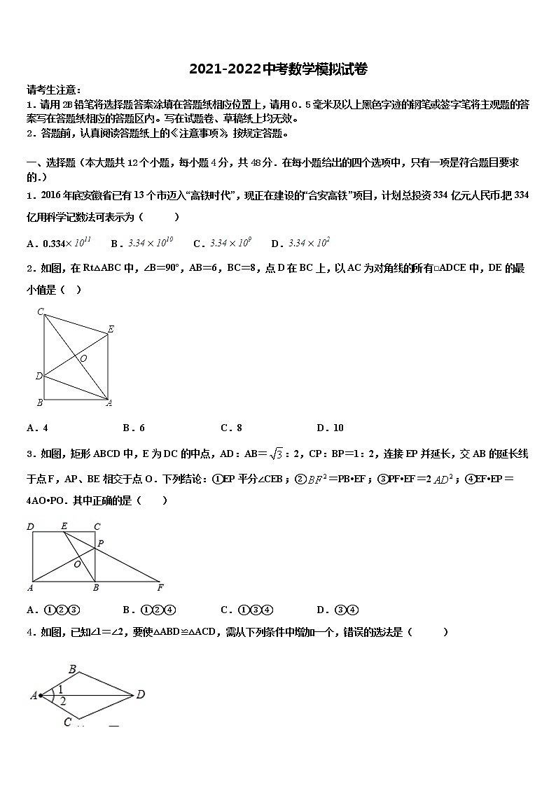 河北省张家口市蔚县重点名校2021-2022学年十校联考最后数学试题含解析01