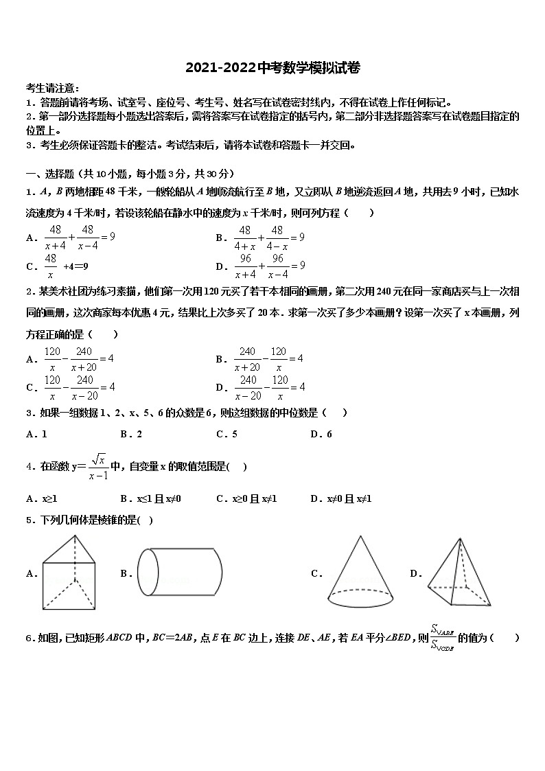 河北石家庄市长安区达标名校2022年毕业升学考试模拟卷数学卷含解析01