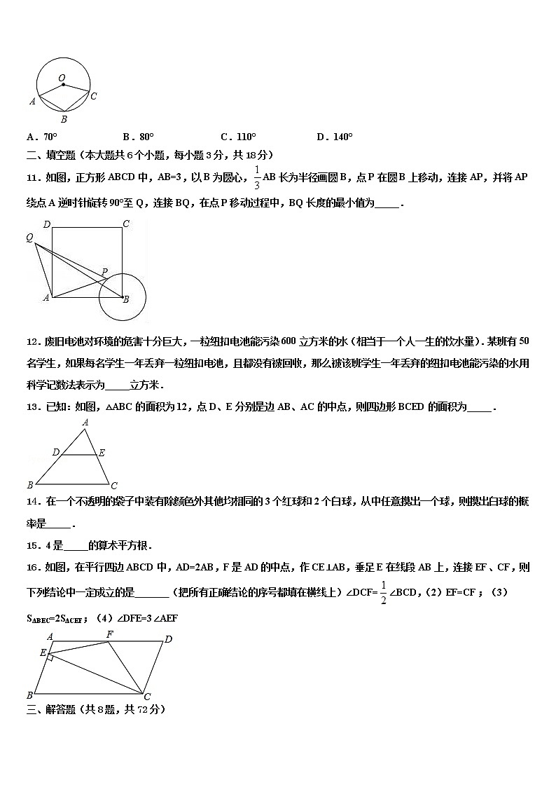 河北石家庄市长安区达标名校2022年毕业升学考试模拟卷数学卷含解析03