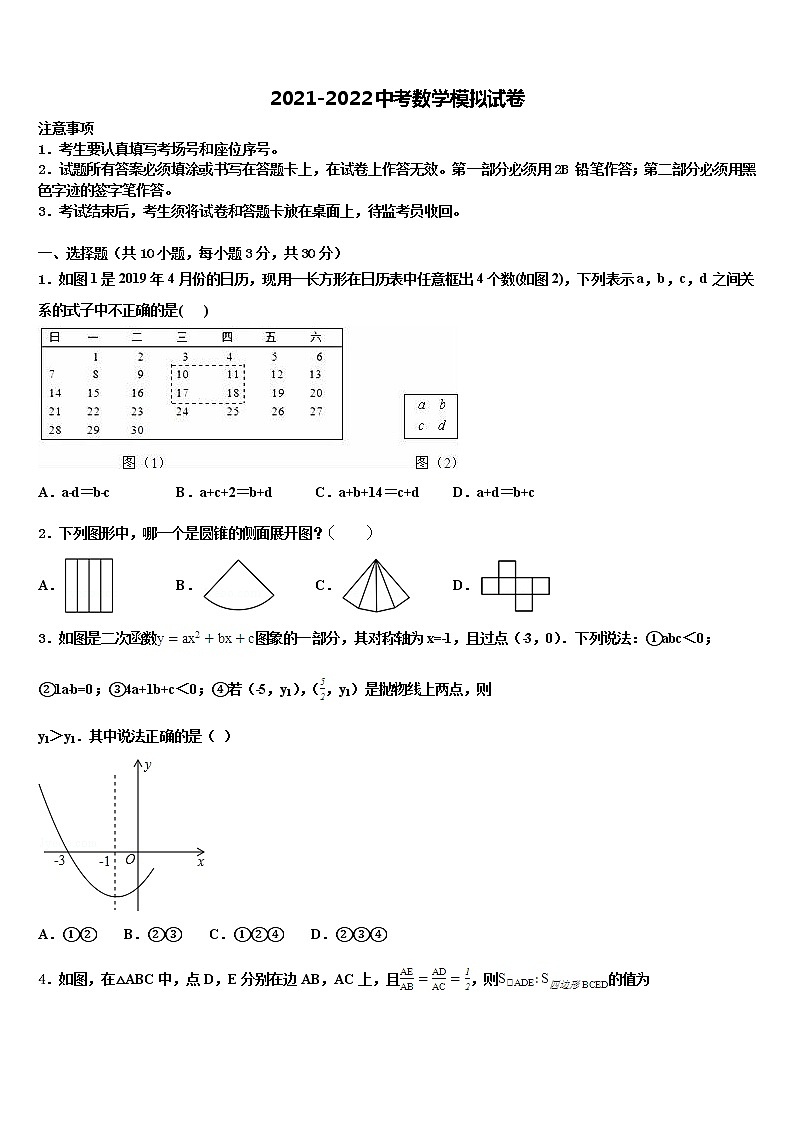 河北唐山市龙华中学2022年中考数学考试模拟冲刺卷含解析第1页