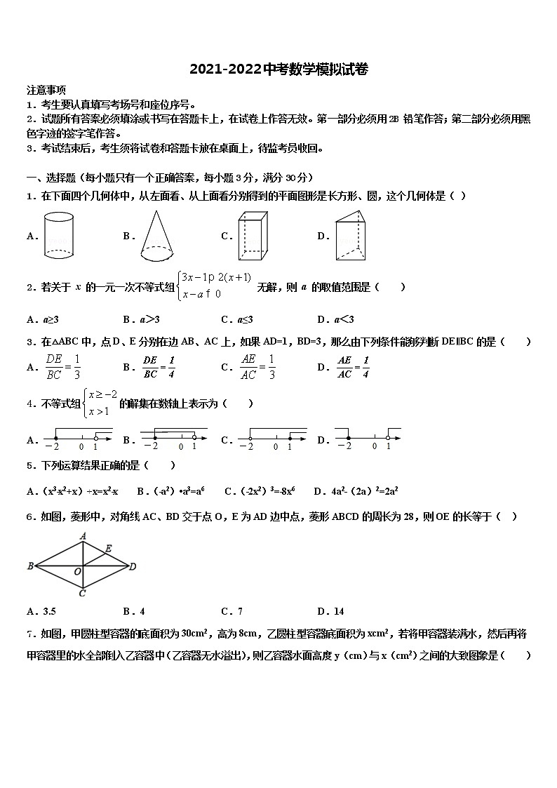 河北省张家口市蔚县2022年中考数学全真模拟试题含解析第1页