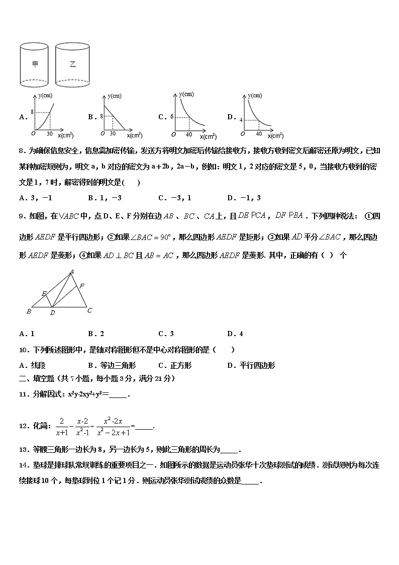 河北省张家口市蔚县2022年中考数学全真模拟试题含解析第2页