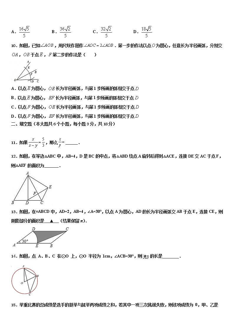 河南省安阳内黄县联考2022年中考联考数学试卷含解析第3页