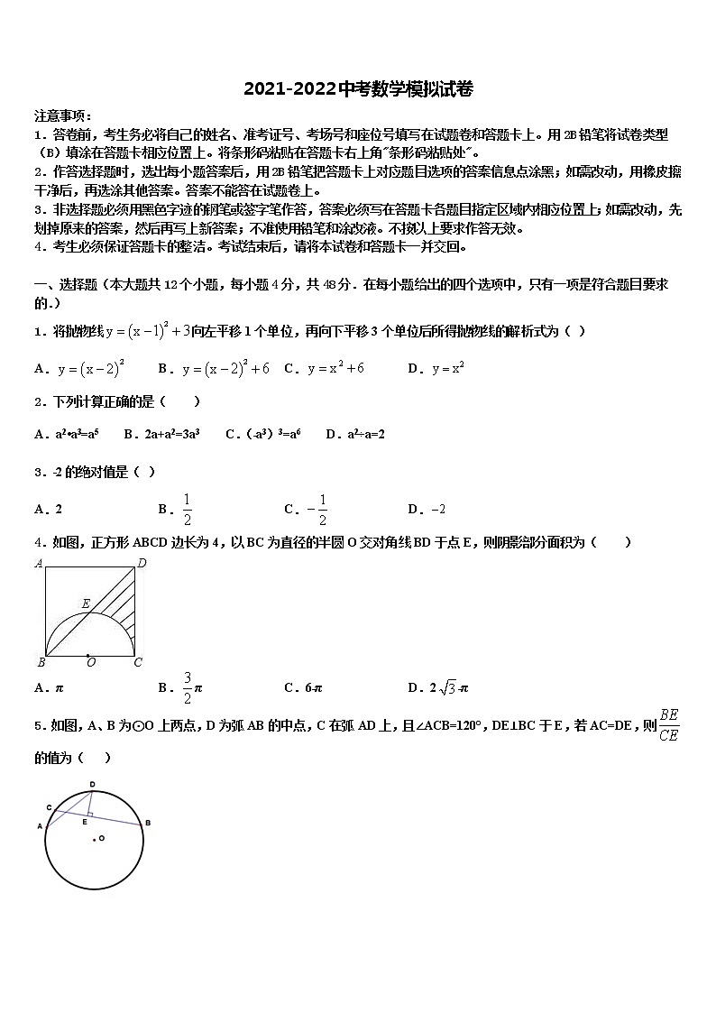 河南省安阳市重点达标名校2021-2022学年中考适应性考试数学试题含解析01