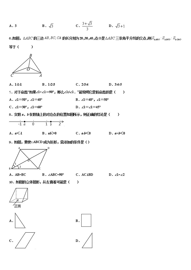 河南省安阳市重点达标名校2021-2022学年中考适应性考试数学试题含解析02