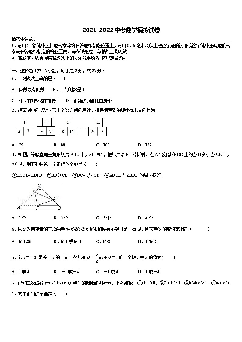 河南省安阳市内黄县市级名校2021-2022学年中考数学五模试卷含解析第1页