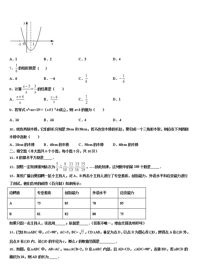 河南省安阳市内黄县市级名校2021-2022学年中考数学五模试卷含解析第2页