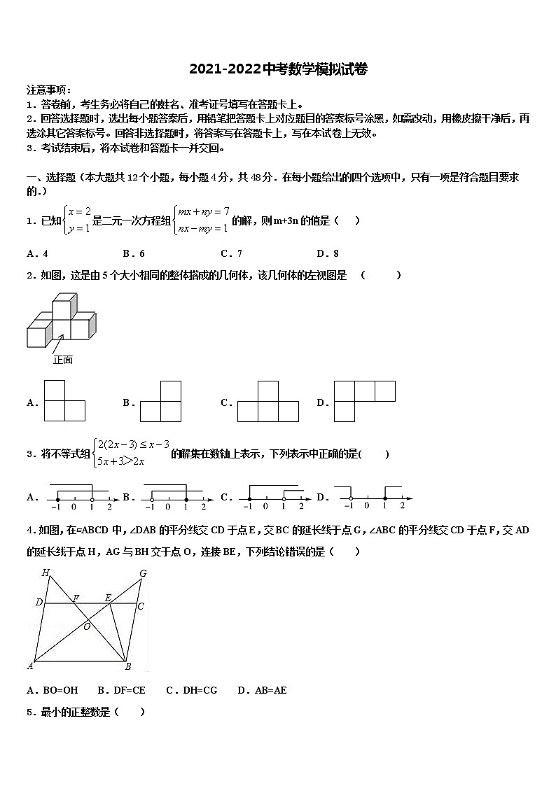 河南省洛阳四十五中市级名校2021-2022学年中考数学仿真试卷含解析01