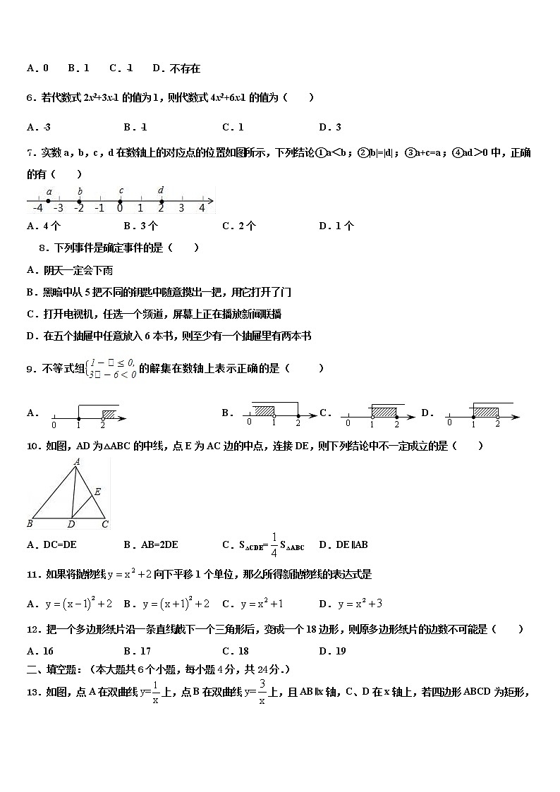 河南省洛阳四十五中市级名校2021-2022学年中考数学仿真试卷含解析02