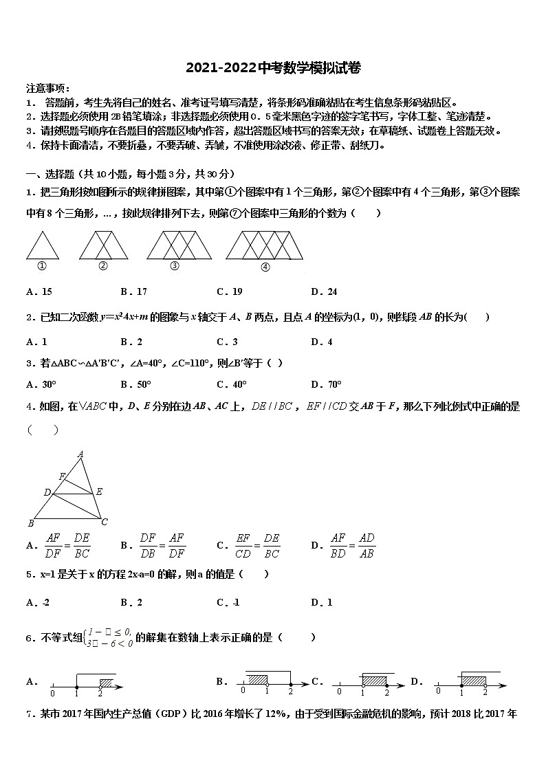 河北石家庄市长安区2021-2022学年中考试题猜想数学试卷含解析第1页