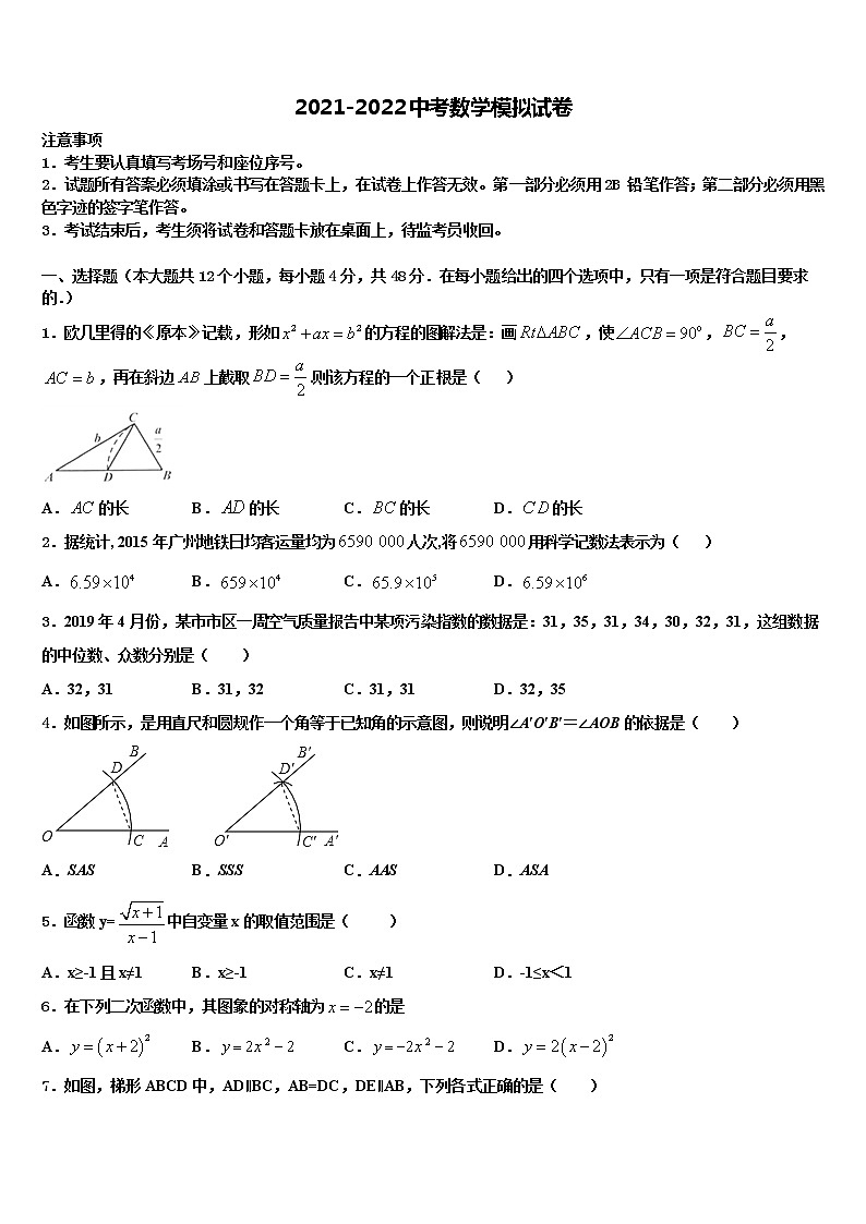 河南省安阳市殷都区重点名校2021-2022学年中考数学适应性模拟试题含解析01
