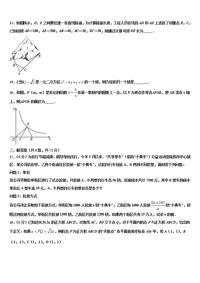 河南省洛阳市伊川县市级名校2022年中考数学对点突破模拟试卷含解析03