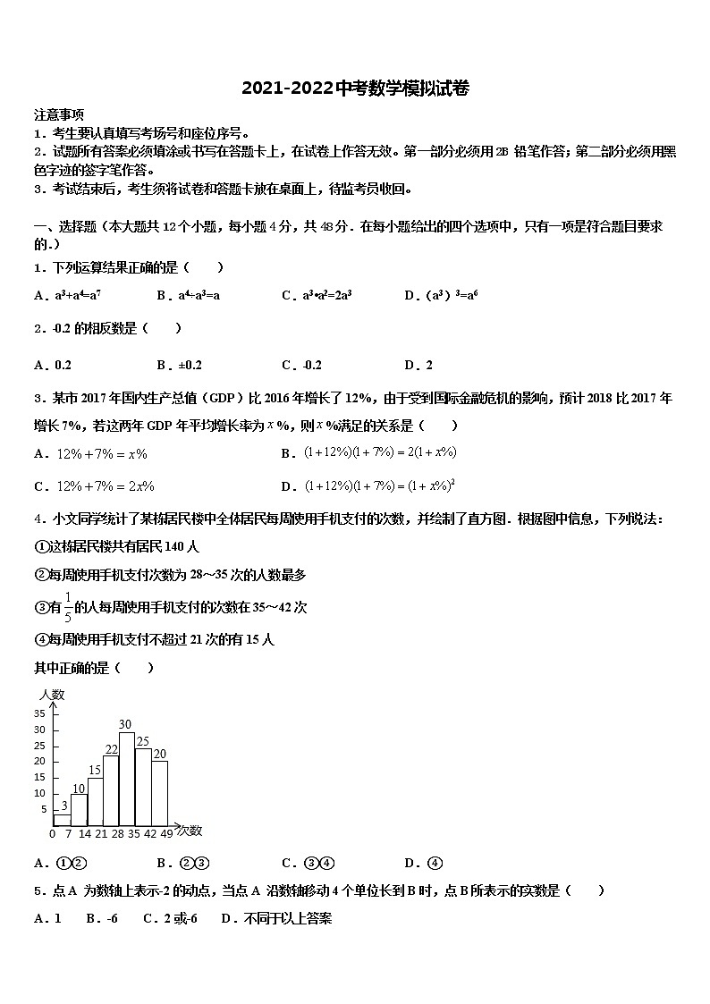 河南省淮阳第一高级中学2021-2022学年中考数学猜题卷含解析第1页