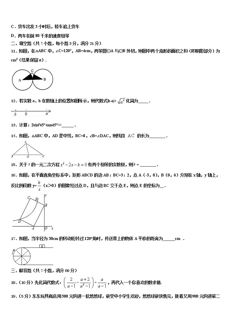 河南省洛阳市第23中学2022年毕业升学考试模拟卷数学卷含解析第3页