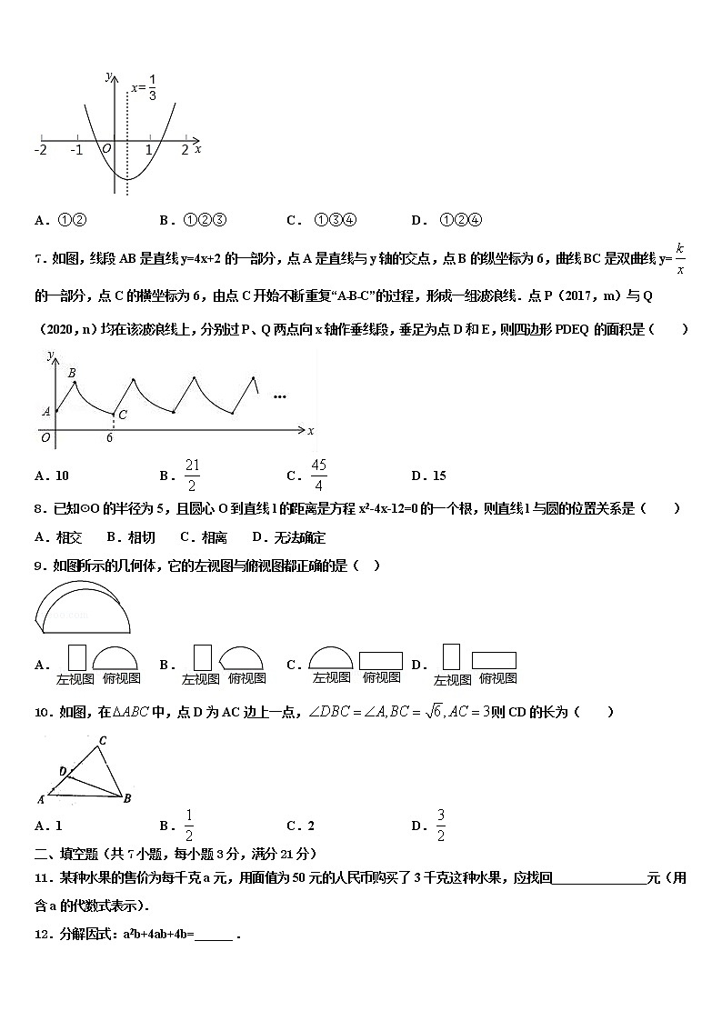河南省洛阳嵩县联考2022年中考四模数学试题含解析第2页