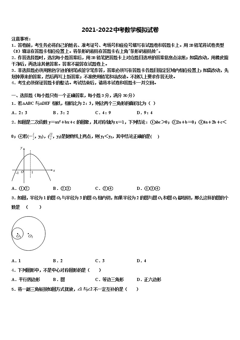 河南省洛阳市汝阳县市级名校2022年中考数学模试卷含解析第1页