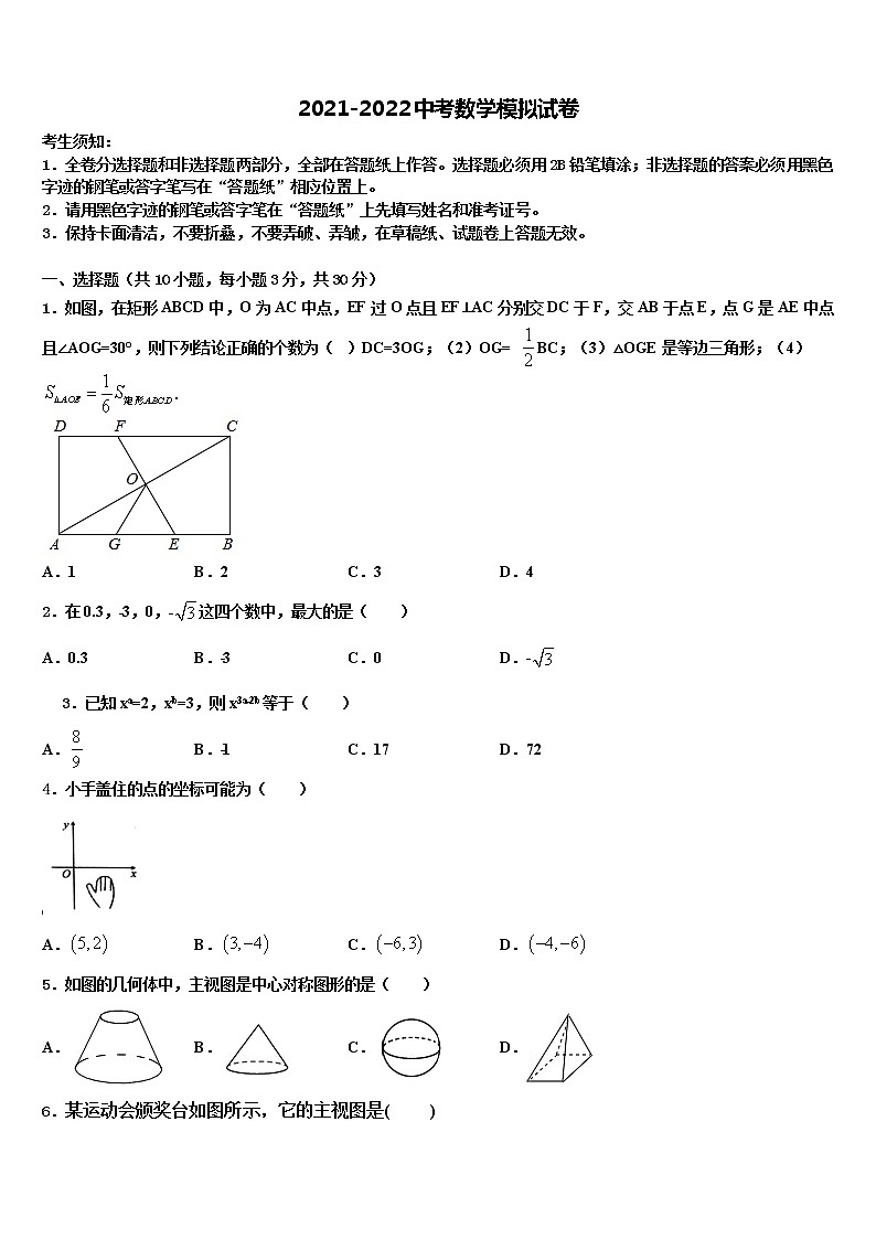 河南省开封市尉氏县重点达标名校2021-2022学年中考数学模拟试题含解析01
