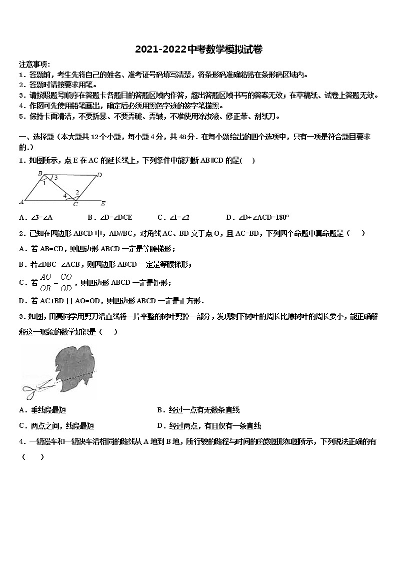 河南省鹤壁市、淇县重点达标名校2021-2022学年中考五模数学试题含解析第1页