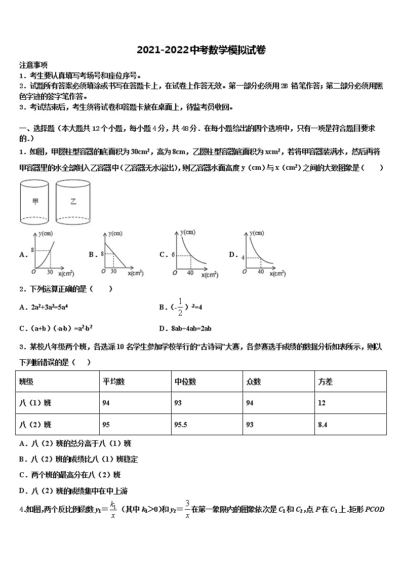 河南省南阳内乡县联考2021-2022学年中考数学模试卷含解析01