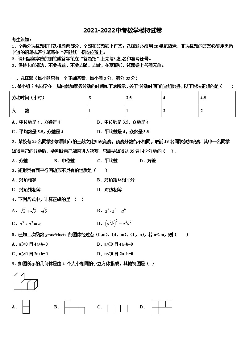 河南省南阳内乡县联考2022年中考数学最后冲刺浓缩精华卷含解析01