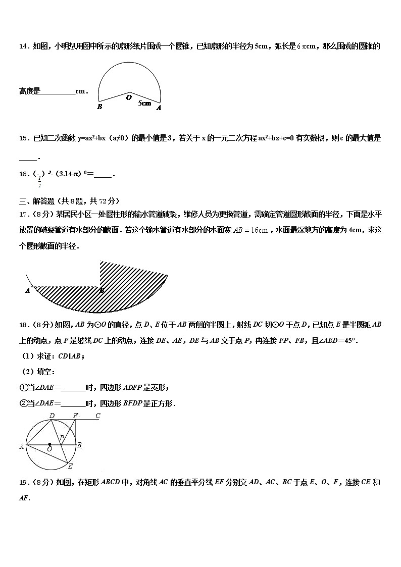 河南省南阳市宛城区重点中学2022年中考三模数学试题含解析第3页