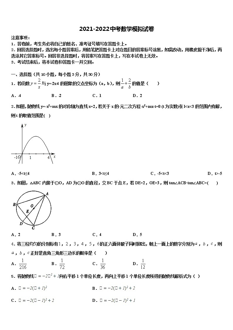 河南省南阳市淅川县达标名校2022年中考适应性考试数学试题含解析01