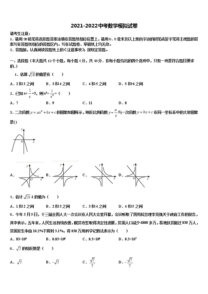 河南省平顶山市第四十二中学2021-2022学年中考数学模拟试题含解析第1页