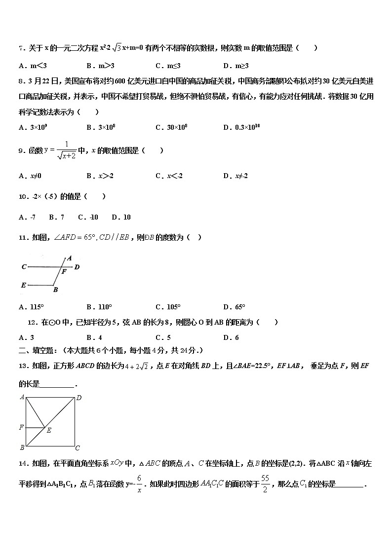 河南省平顶山市第四十二中学2021-2022学年中考数学模拟试题含解析第2页