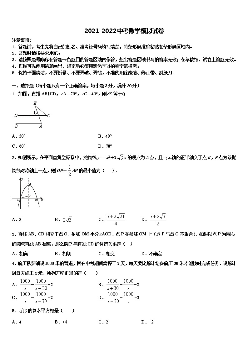 河南省平顶山市卫东区重点名校2022年中考数学模拟精编试卷含解析01