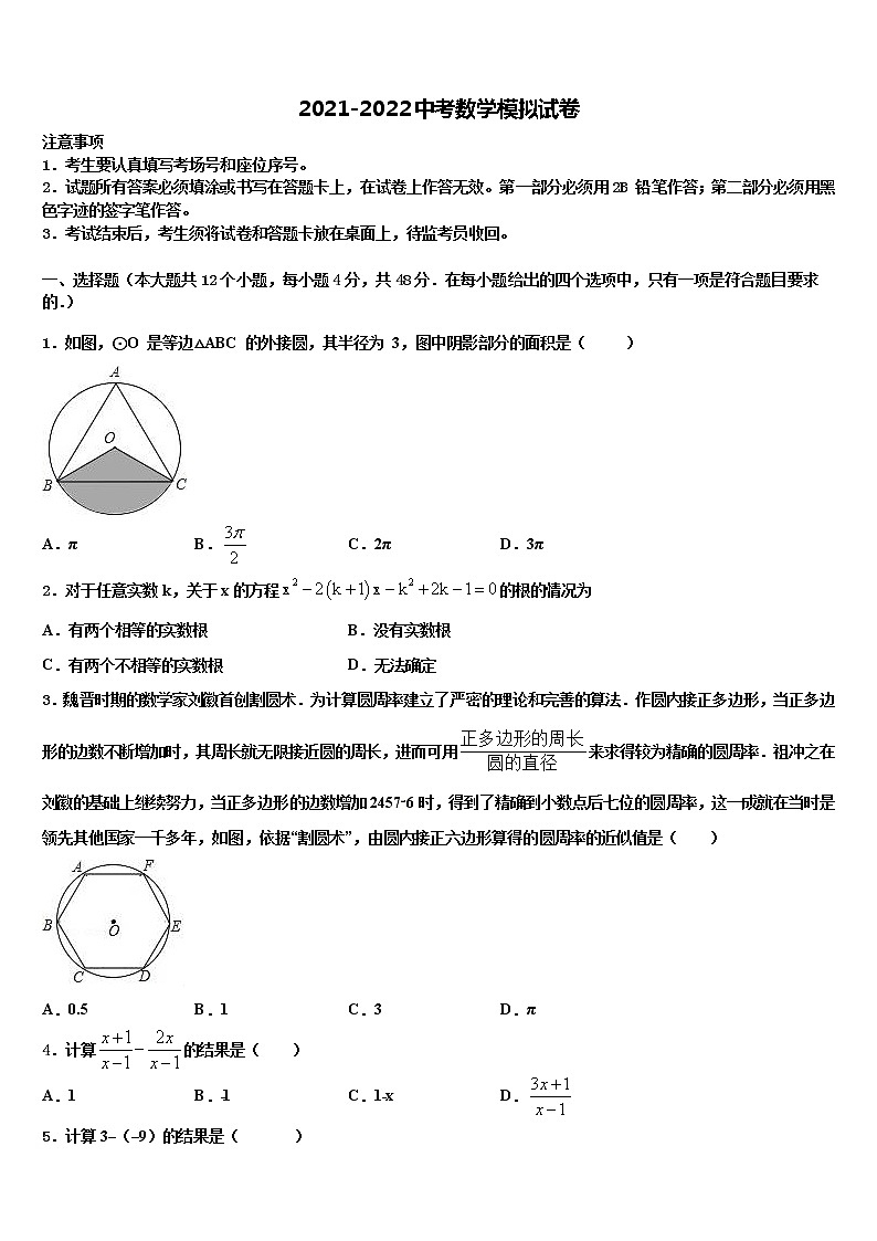 河南省濮阳市县达标名校2021-2022学年中考数学全真模拟试卷含解析01