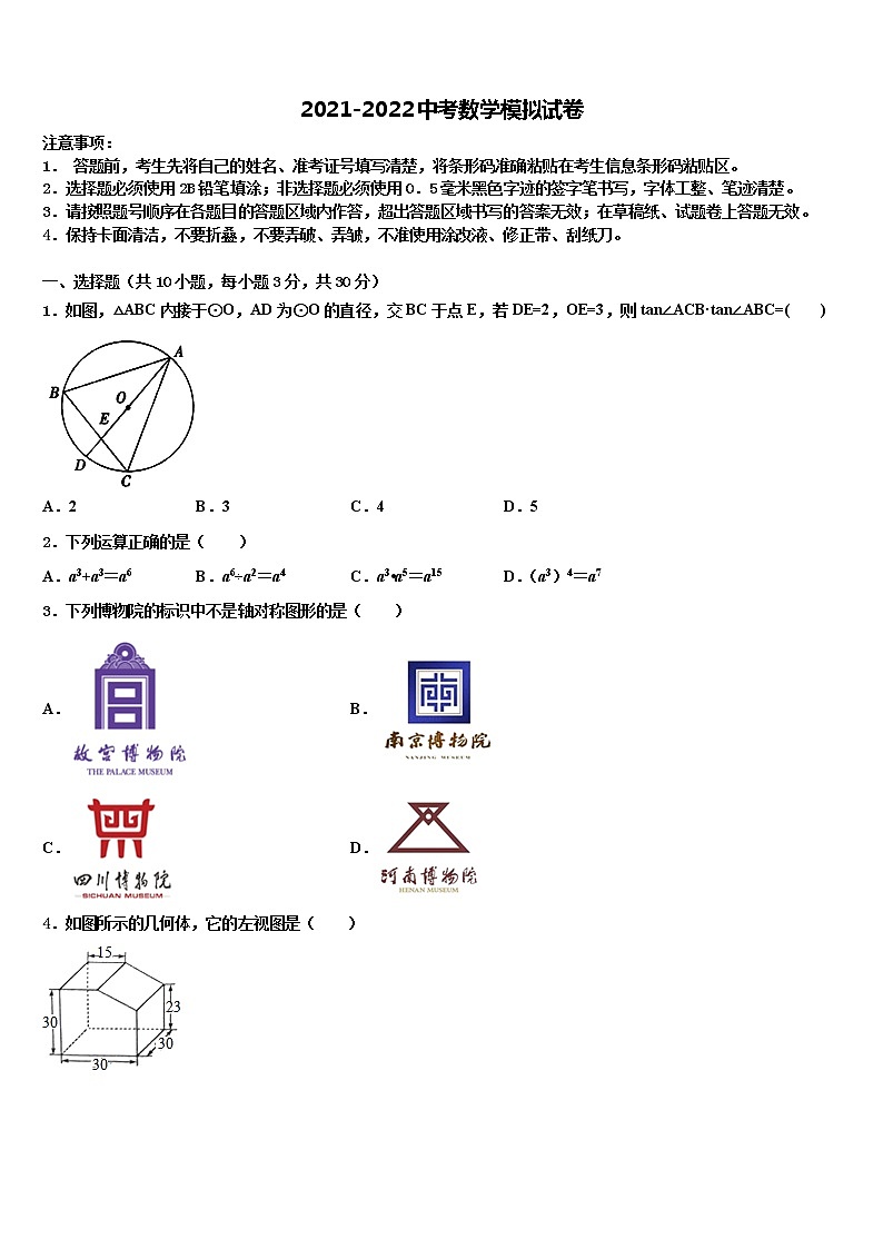 河南省濮阳市县达标名校2022年中考数学押题卷含解析第1页