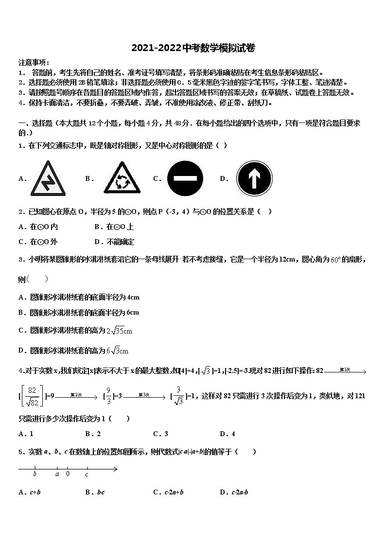 河南省商丘市五校联考2022年中考三模数学试题含解析第1页
