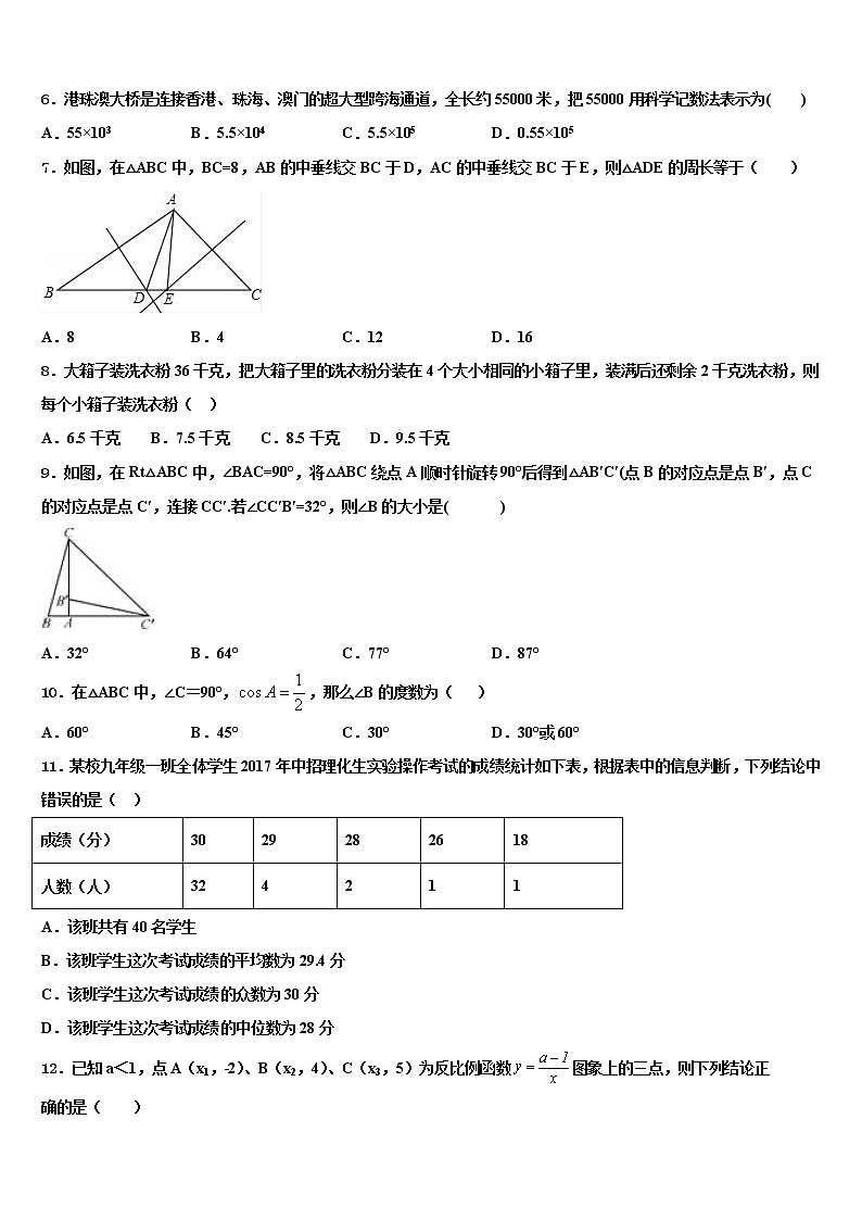 河南省商丘市五校联考2022年中考三模数学试题含解析第2页